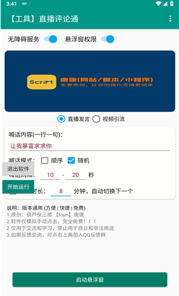 直播评论通抖音回复神器下载