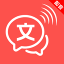 文字语音互转大师最新版1.0.0.5安卓版