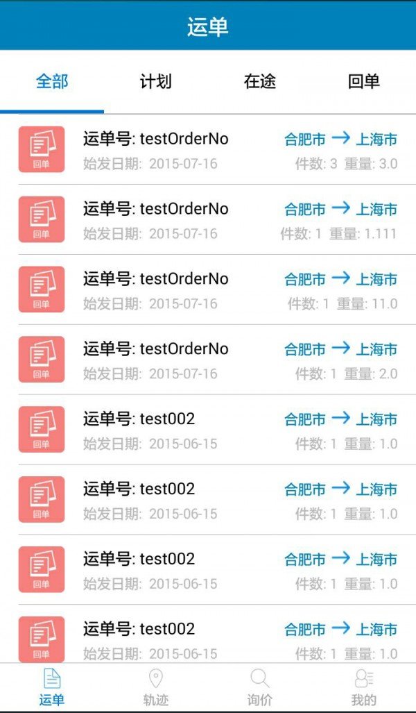 货运中国
