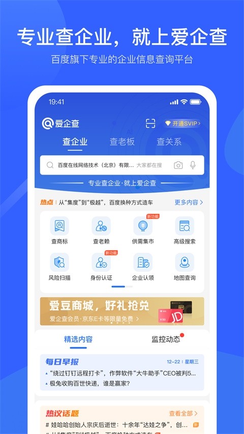 爱企查老版本