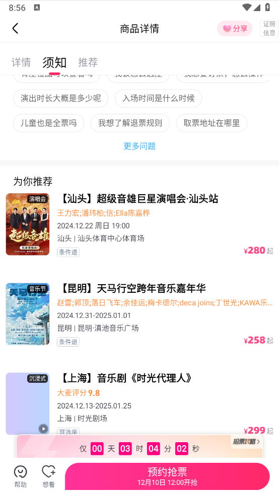 大麦app下载安装官方免费下载