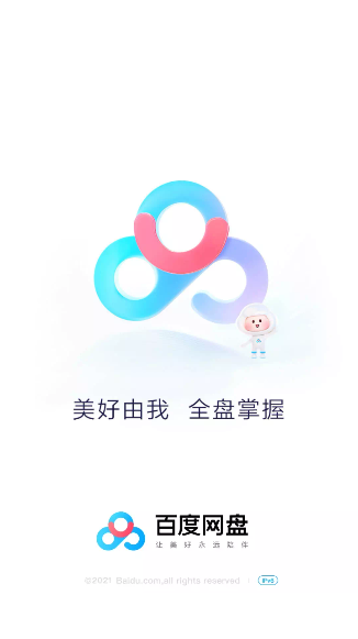 百度网盘app官方版