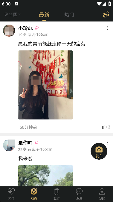 尤伴app下载安卓版