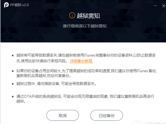 PP助手怎么越狱截图5