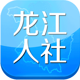 龙江人社app最新版官网下载二维码5.1
