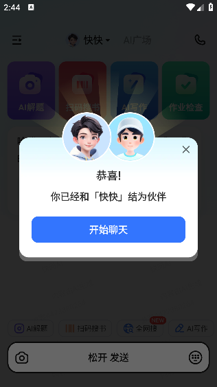 快问AI安卓版