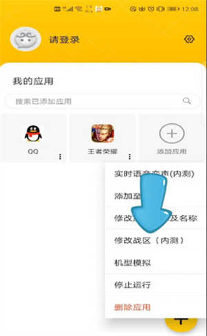 悟空多开分身破解版最新版修改王者战区教程4