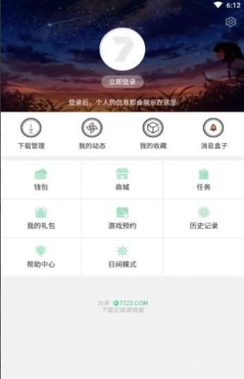 7723游戏盒子官网版