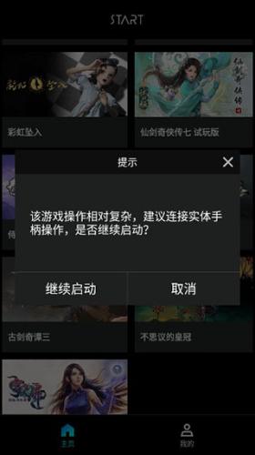 Start云游戏最新版