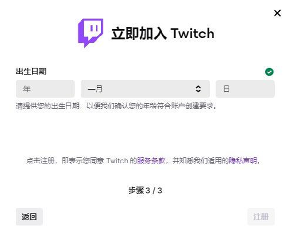 twitch安卓版官方版注册账号教程4