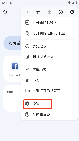 google浏览器手机版(Chrome)