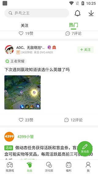4399游戏盒官方免费版