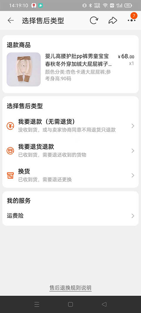 淘宝app退货流程