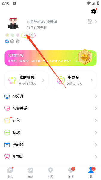 火星app最新版