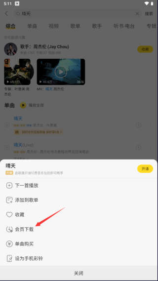 酷我音乐破解版永久免费
