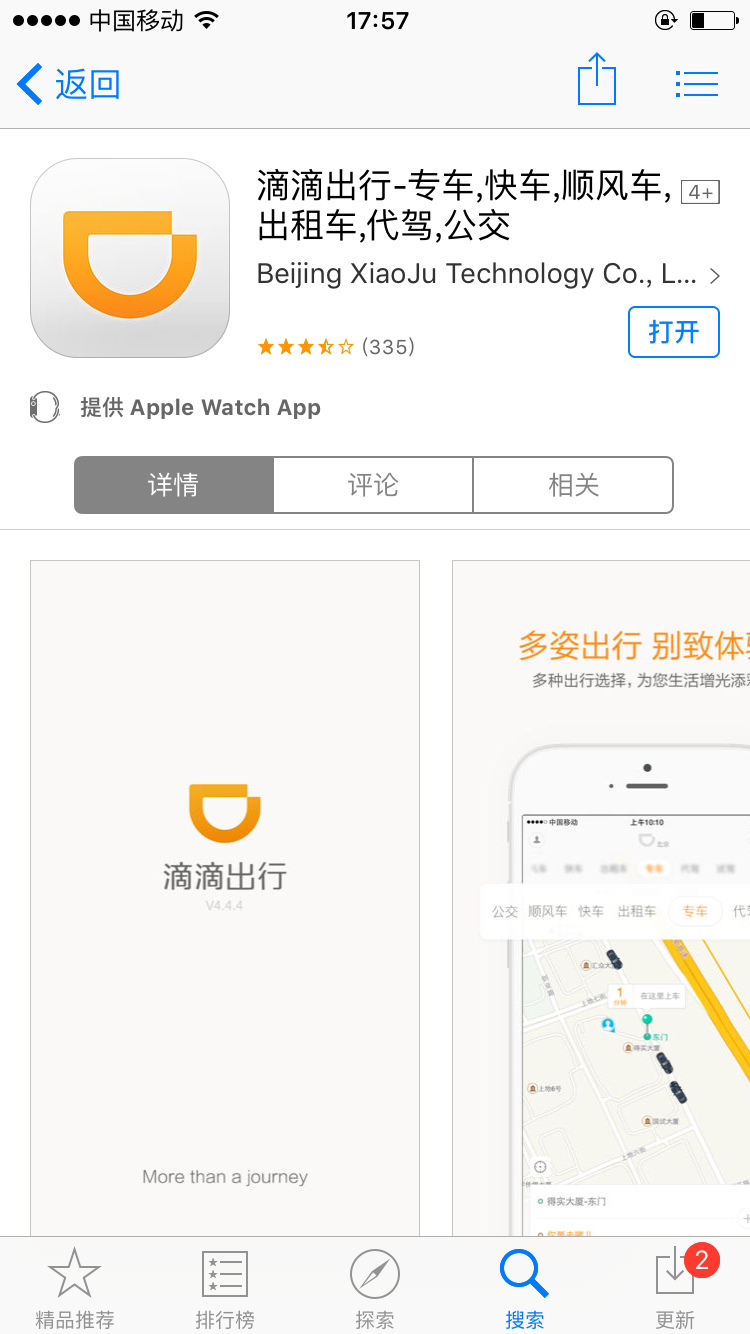 滴滴出行