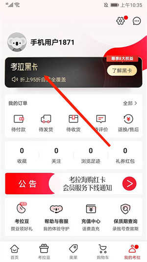 考拉海购最新版本怎么取消自动续费截图2
