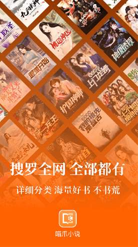 喵爪小说