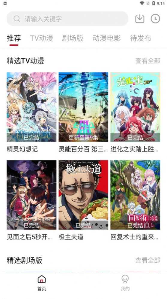 迅猫动漫app安卓版