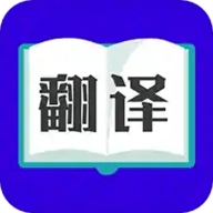 翻译大师安卓版下载v3.2.25