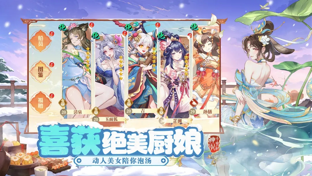 神州千食舫最新版