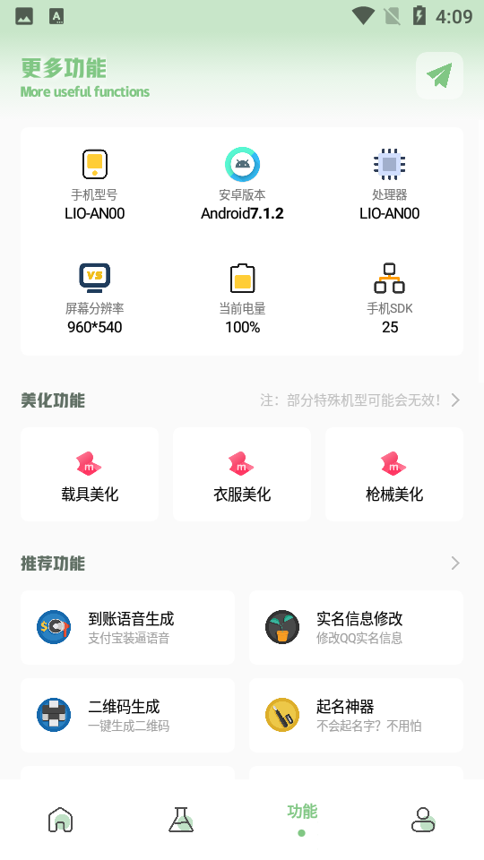 画质助手和平精英