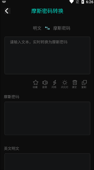 摩斯密码软件下载最新版