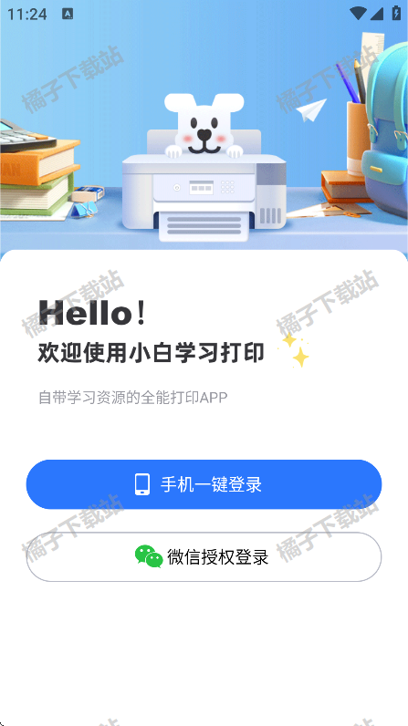 小白打印机下载手机版