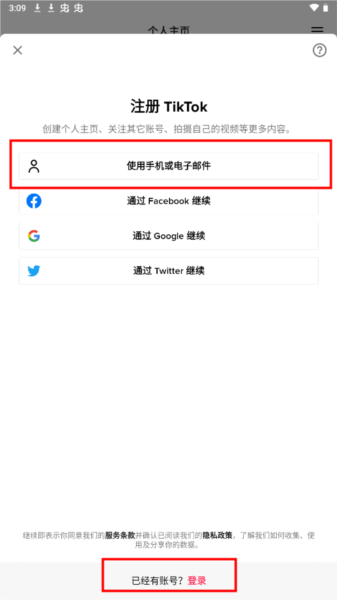 抖音国际版tiktok免拔卡版