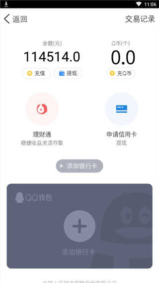 微信零钱装B神器