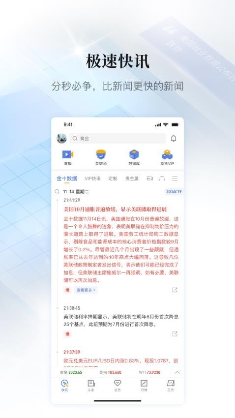 金十数据手机版