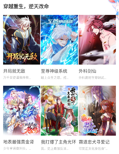 樱桃漫画最新版下载无广告