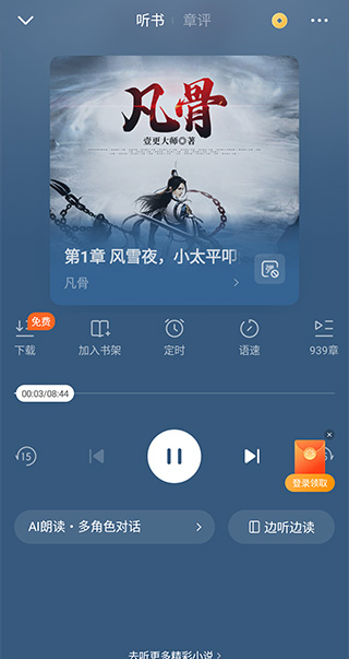 番茄免费阅读小说如何听书截图3