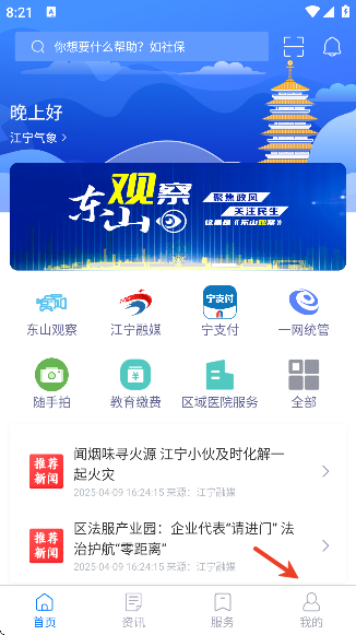 我的江宁软件下载最新版本