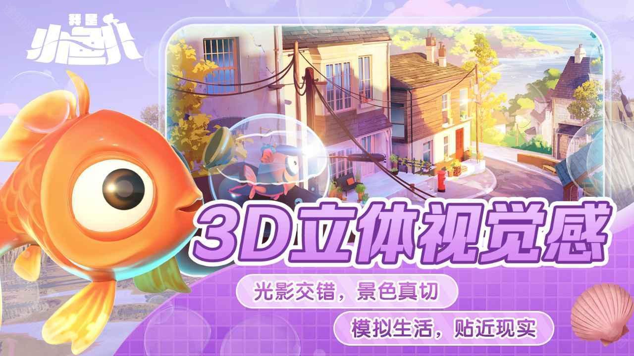我是小鱼儿