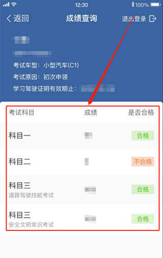 驾考宝典2024最新版怎么查询考试成绩？4