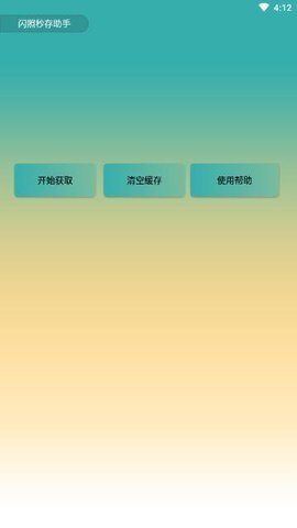 Qq闪照秒存破解版下载2023