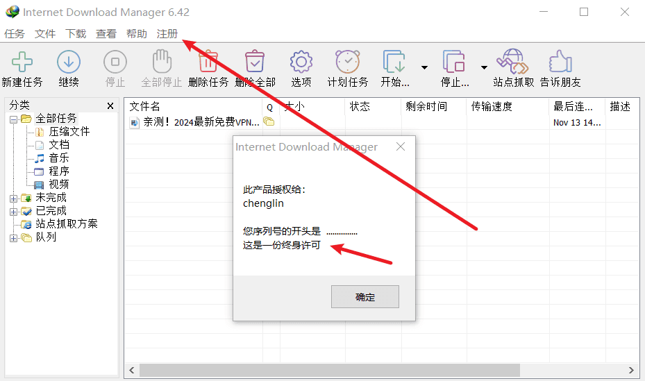 idm破解版最新永久版