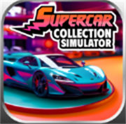 超级跑车收藏模拟器游戏最新版本v1.0.1