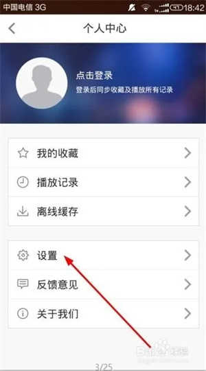 2345影视大全最新版使用方法3