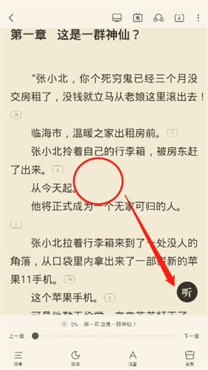 米读极速版老旧版本如何听书截图3