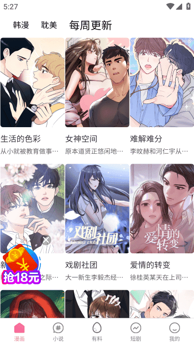 汗汗漫画app下载