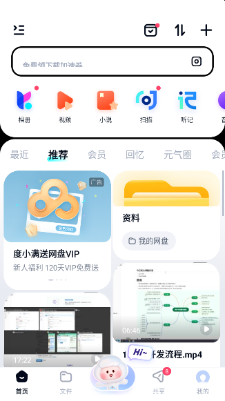 百度网盘app官方版