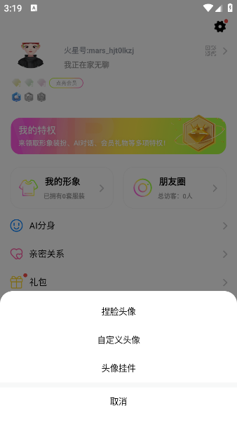 火星app最新版