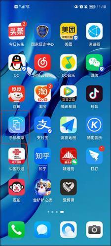 手机搬家App安卓版
