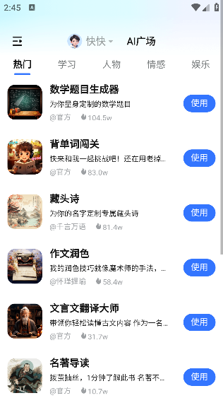 快问AI安卓版