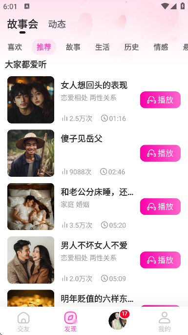 寻秘交友app免费下载2025