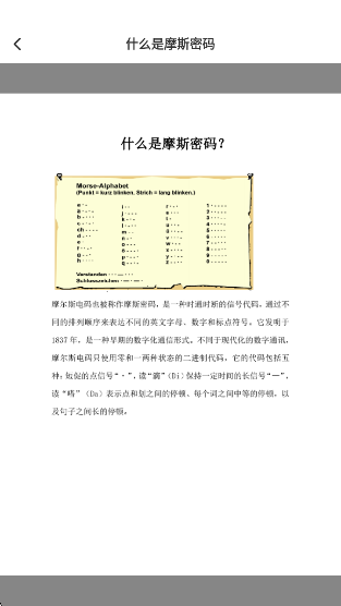 摩斯密码软件下载最新版