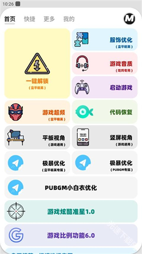 画质Mxpro免费版