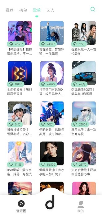 魔音音乐app纯净版